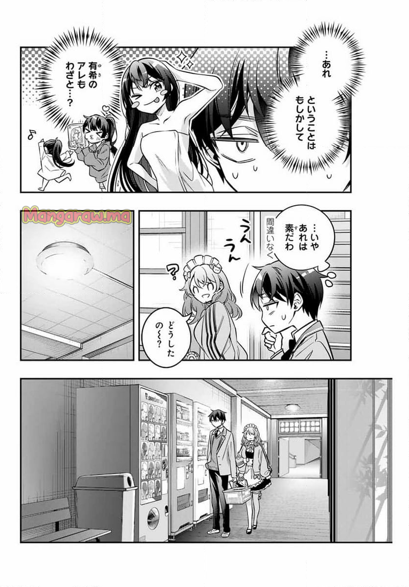 時々ボソッとロシア語でデレる隣のアーリャさん - 第51話 - Page 4