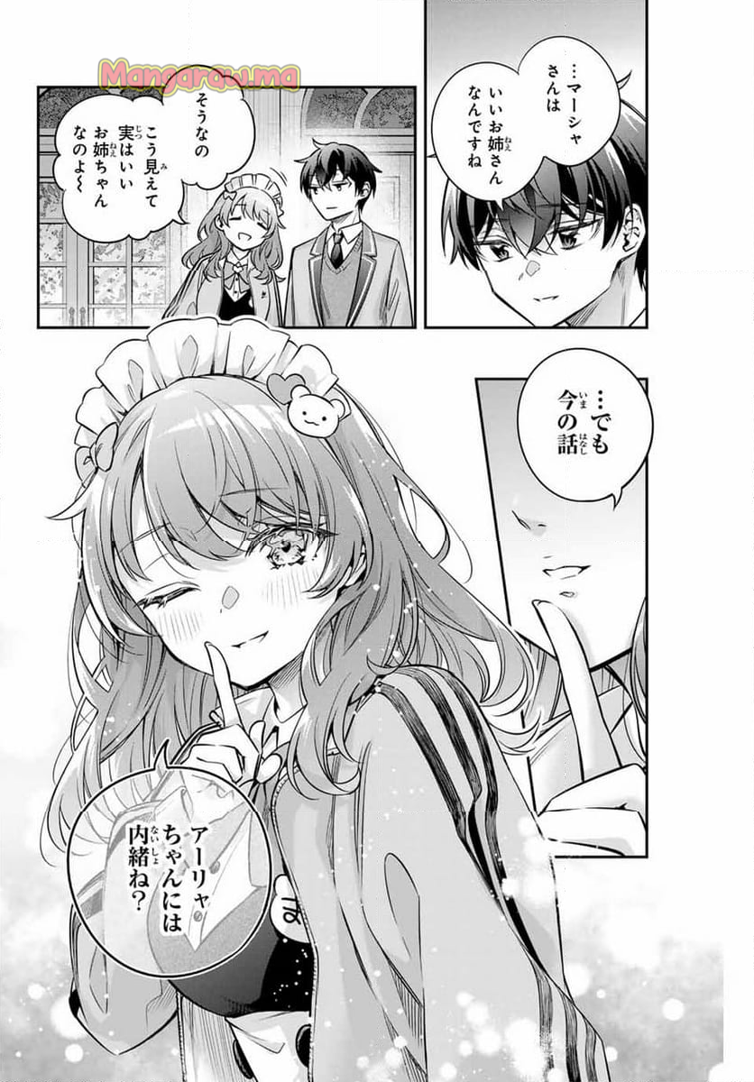 時々ボソッとロシア語でデレる隣のアーリャさん - 第51話 - Page 6