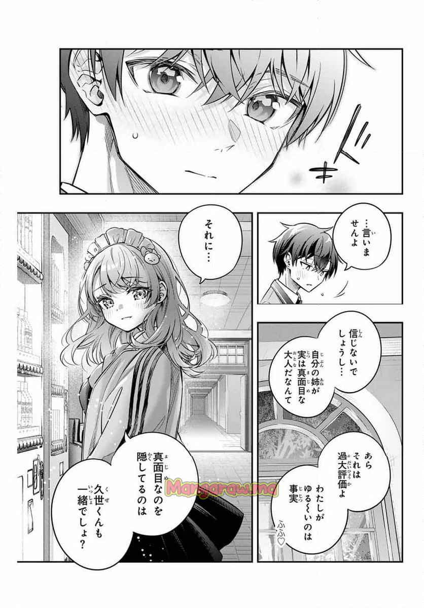 時々ボソッとロシア語でデレる隣のアーリャさん - 第51話 - Page 7