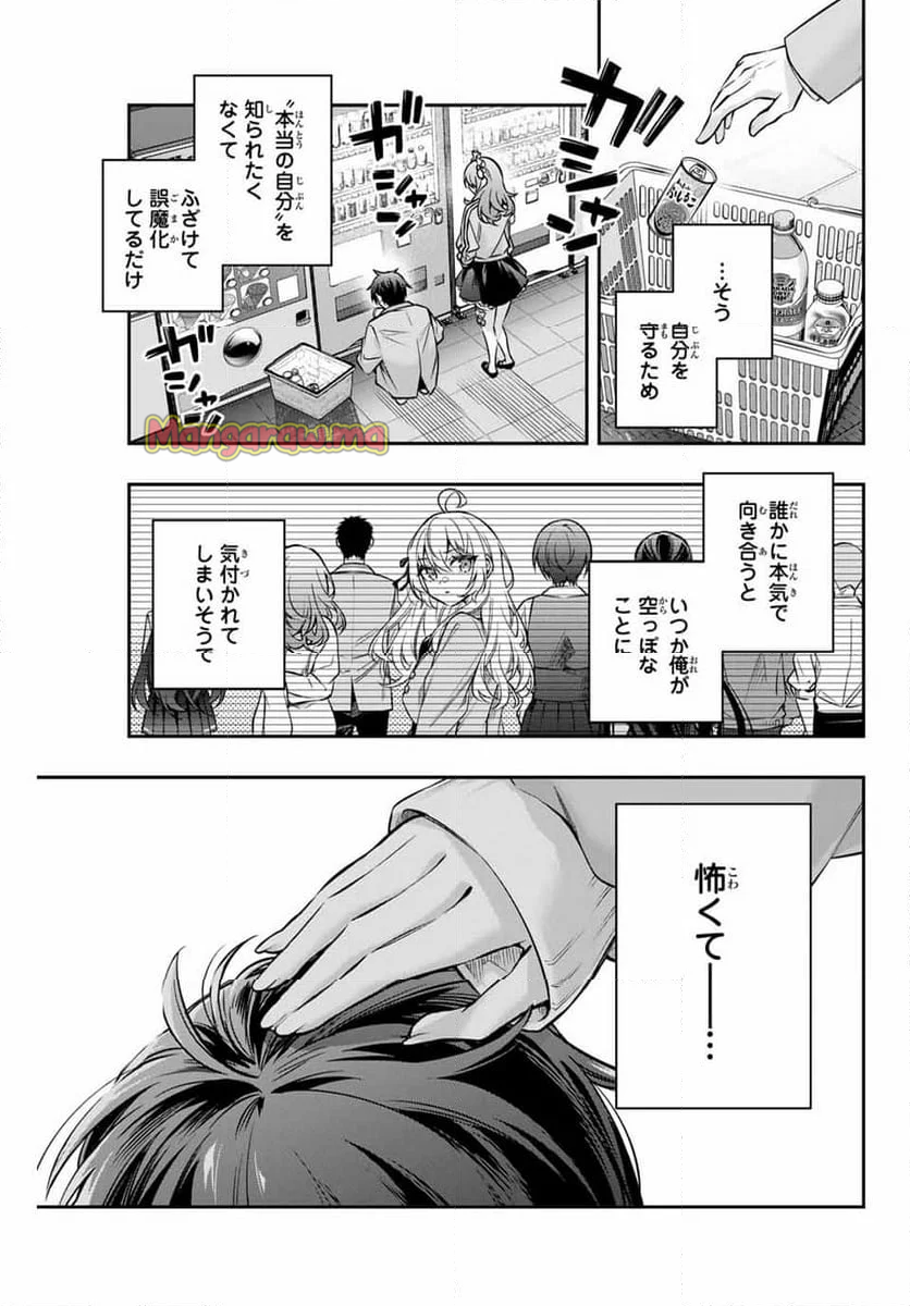 時々ボソッとロシア語でデレる隣のアーリャさん - 第51話 - Page 9