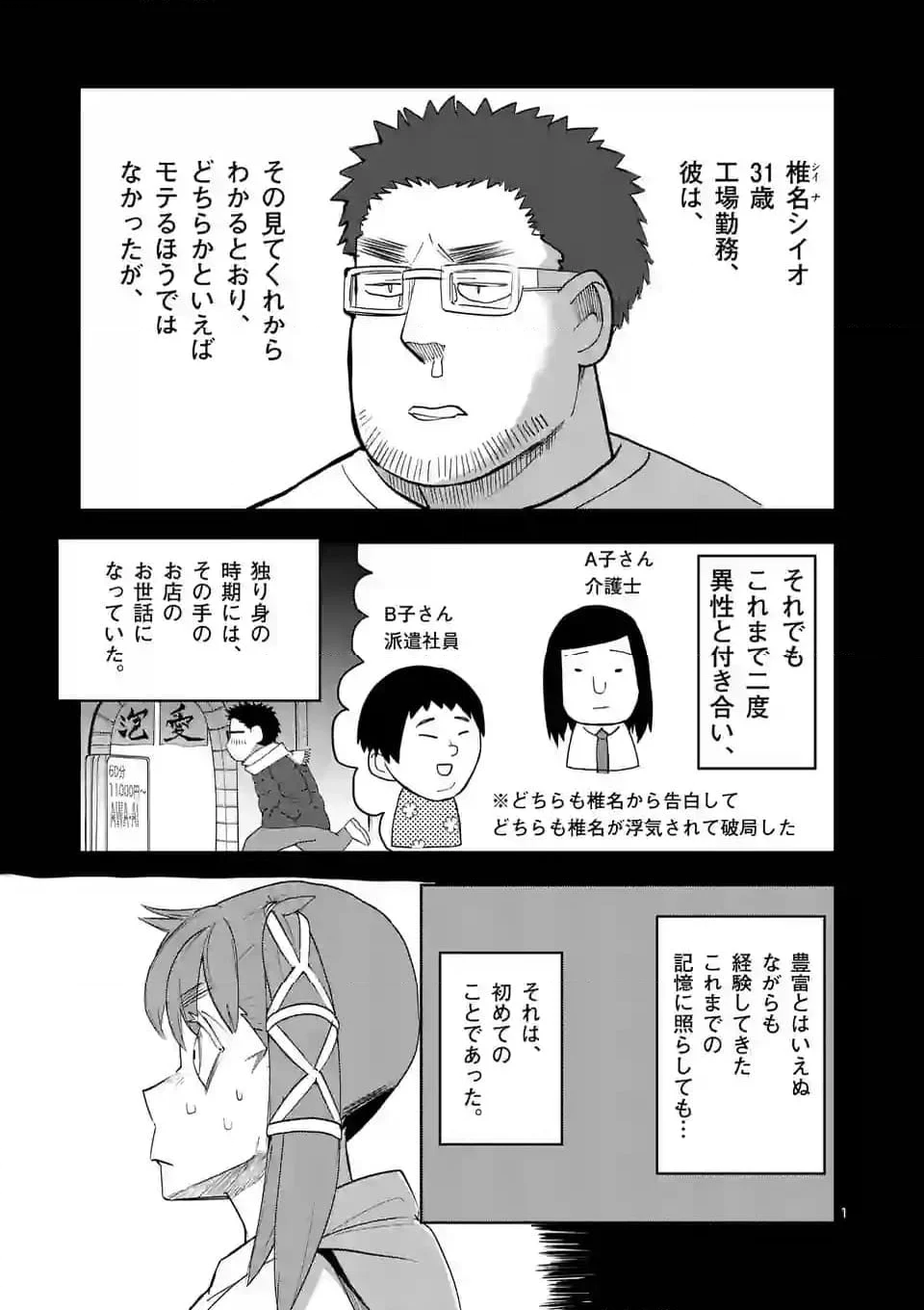 異世界ありがとう - 第40話 - Page 1