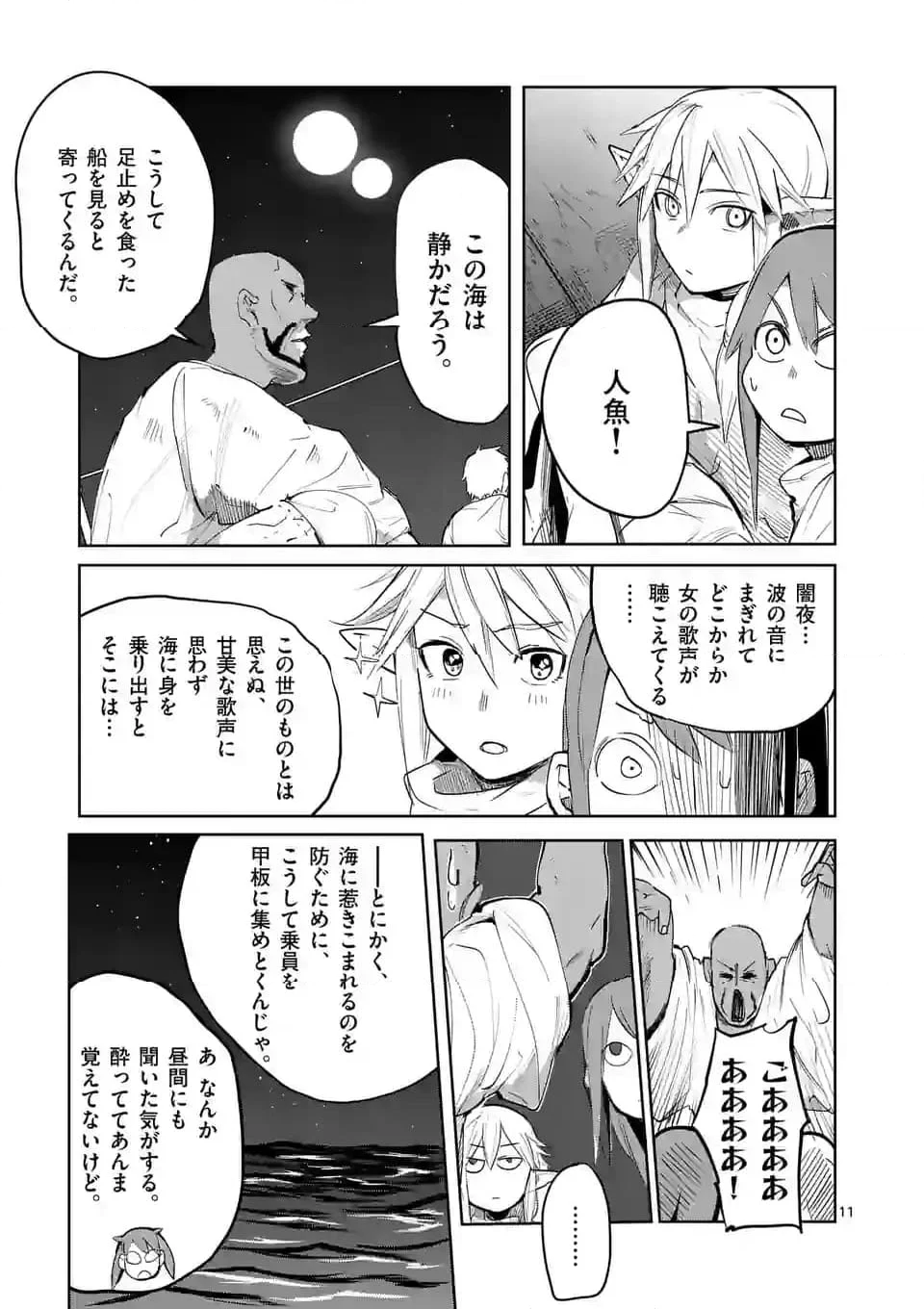 異世界ありがとう - 第40話 - Page 11