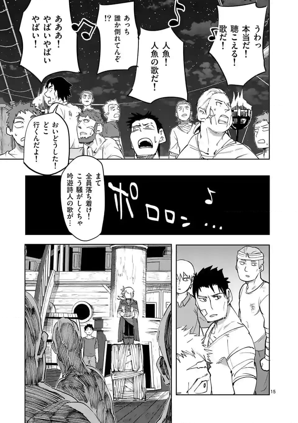 異世界ありがとう - 第40話 - Page 15