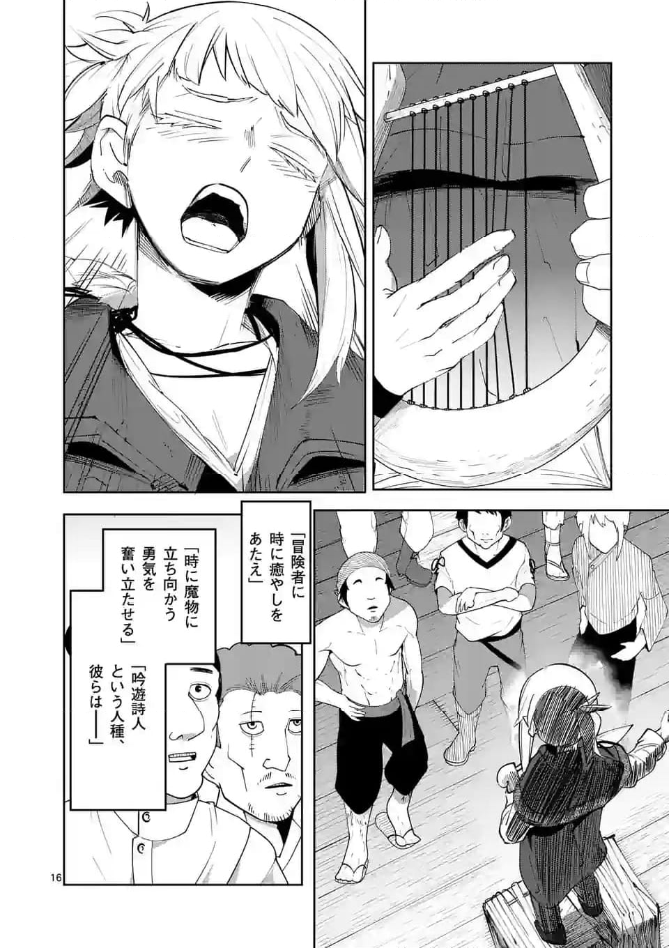 異世界ありがとう - 第40話 - Page 16