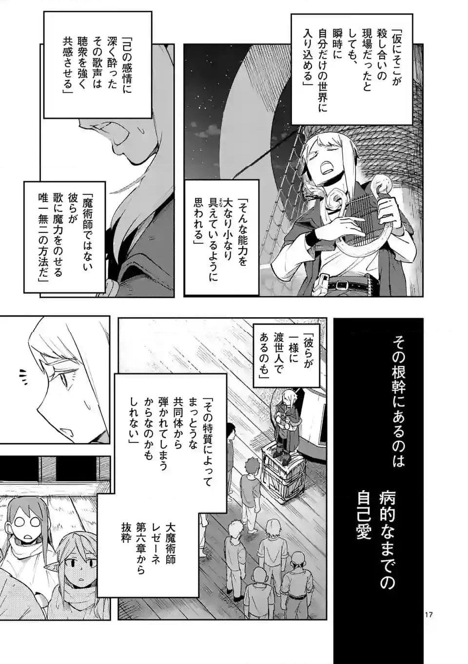 異世界ありがとう - 第40話 - Page 17