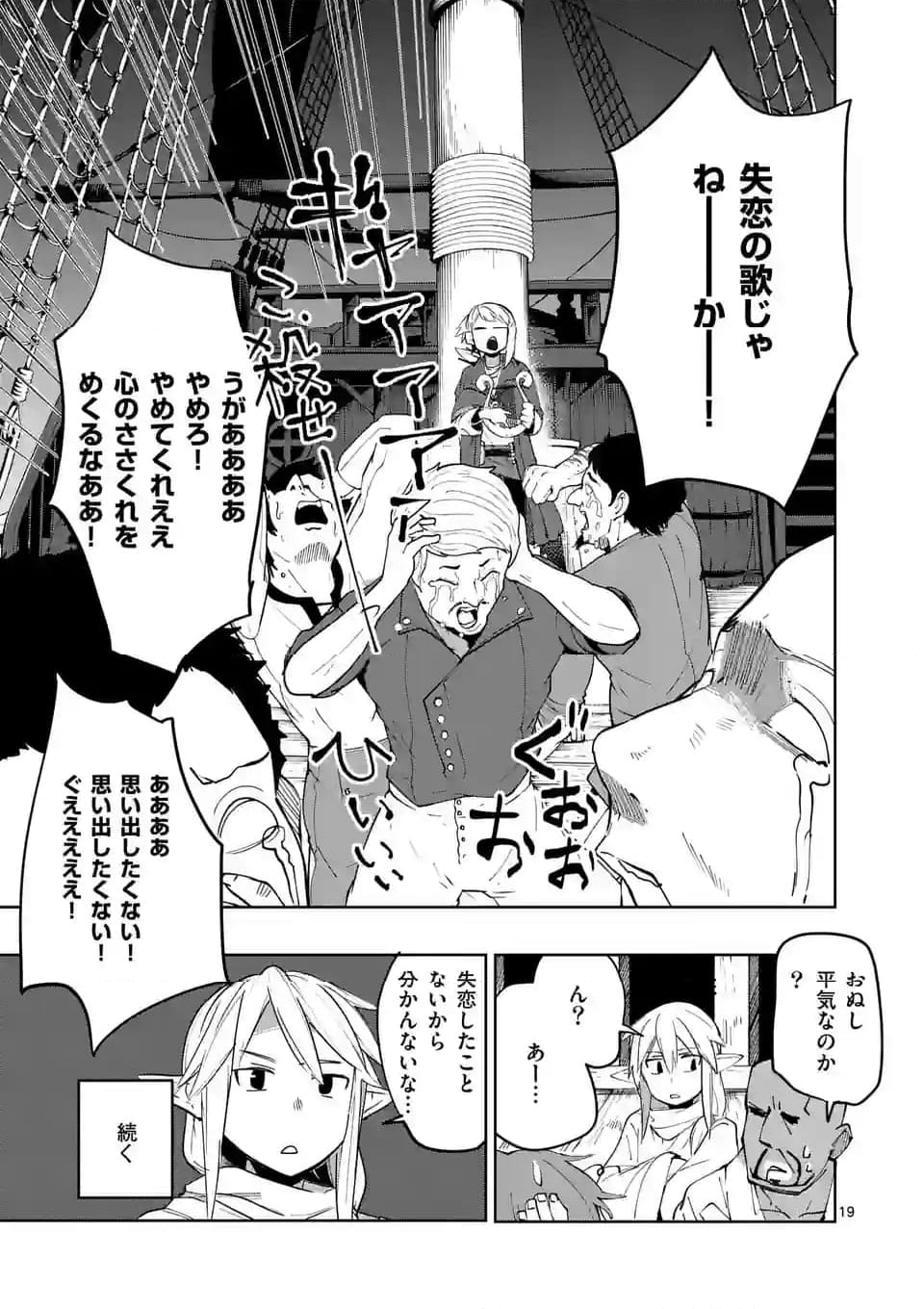 異世界ありがとう - 第40話 - Page 19