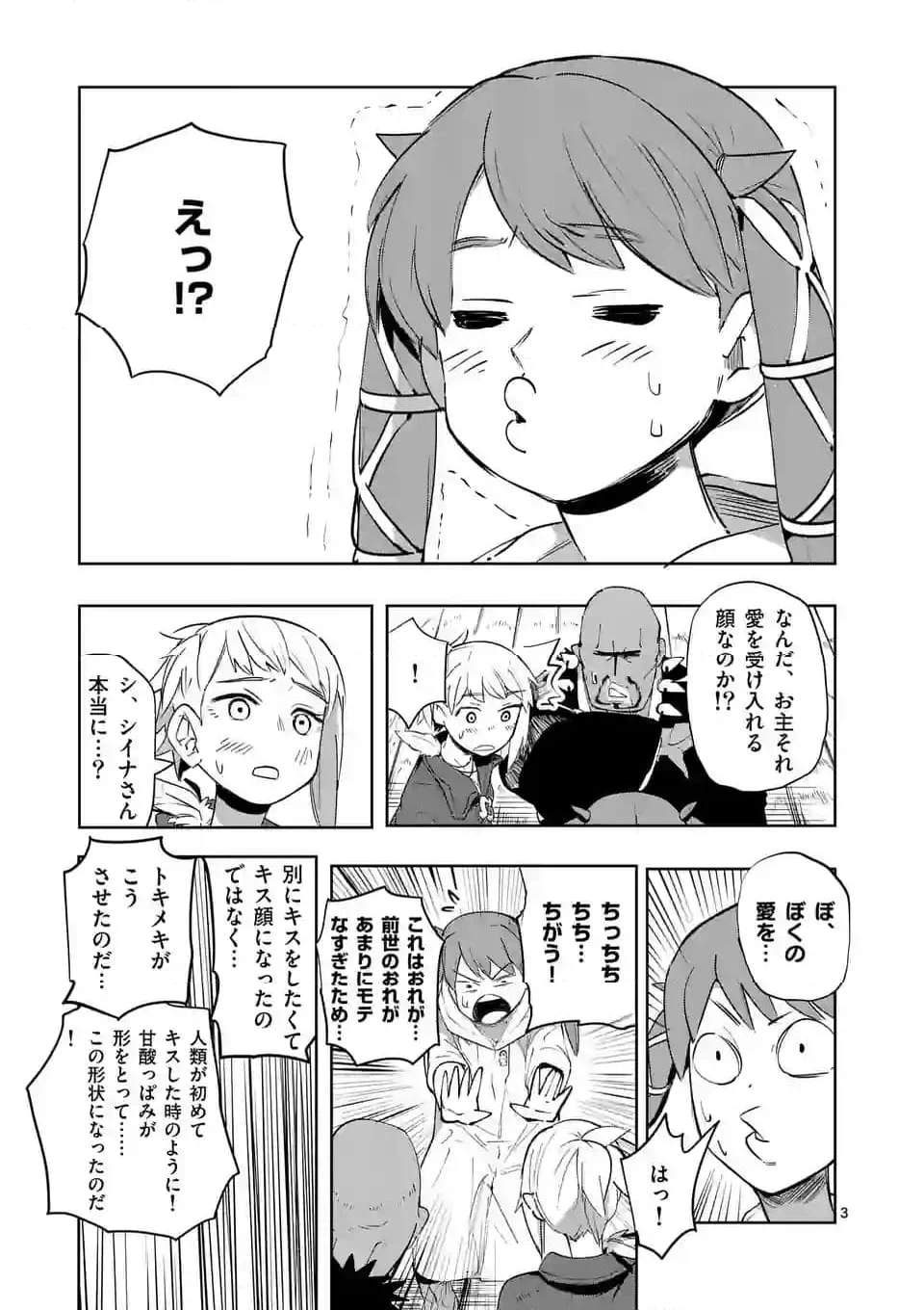 異世界ありがとう - 第40話 - Page 3