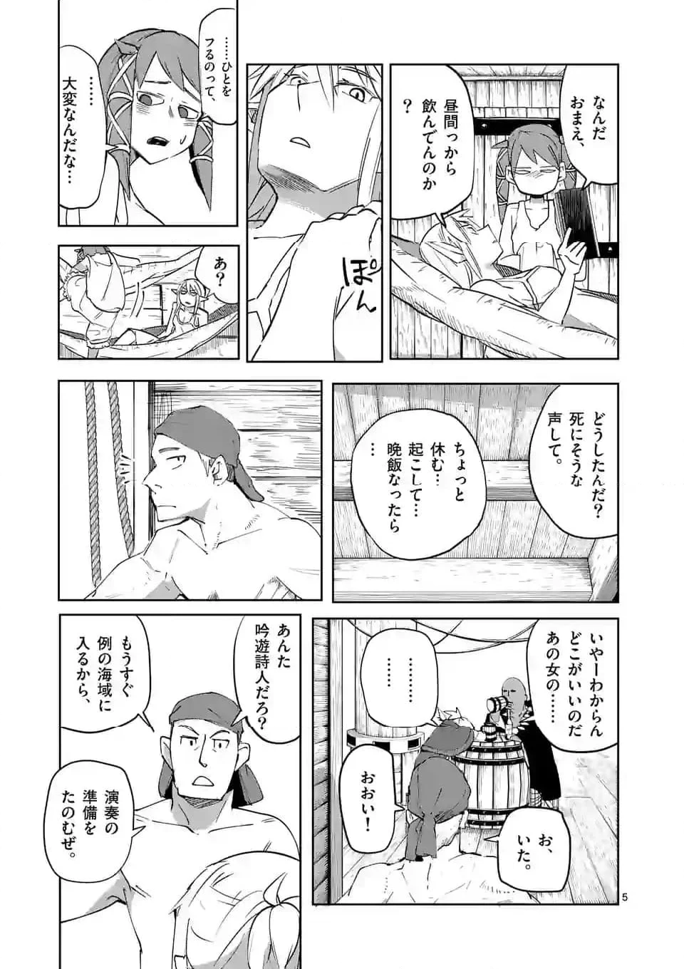 異世界ありがとう - 第40話 - Page 5