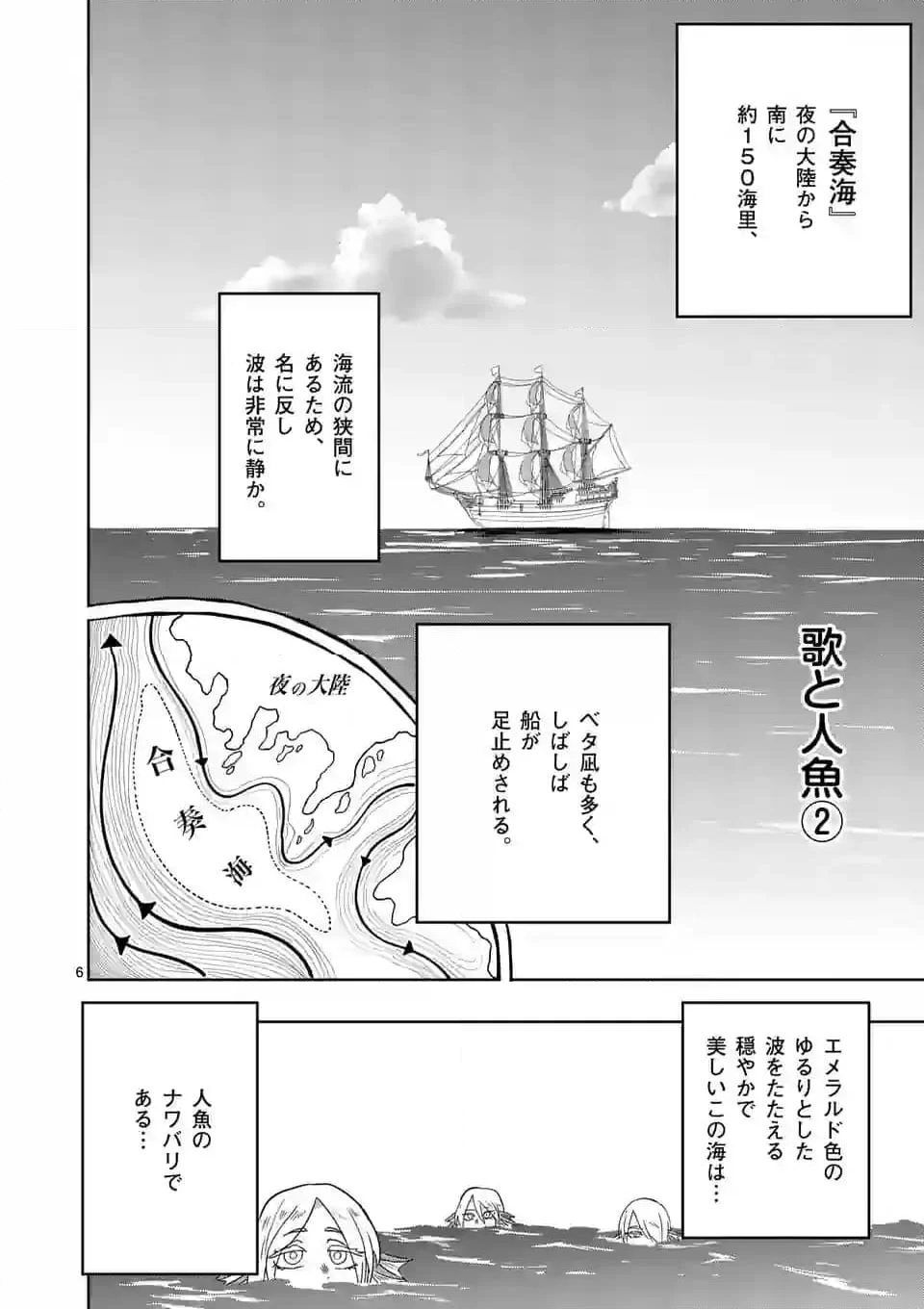 異世界ありがとう - 第40話 - Page 6