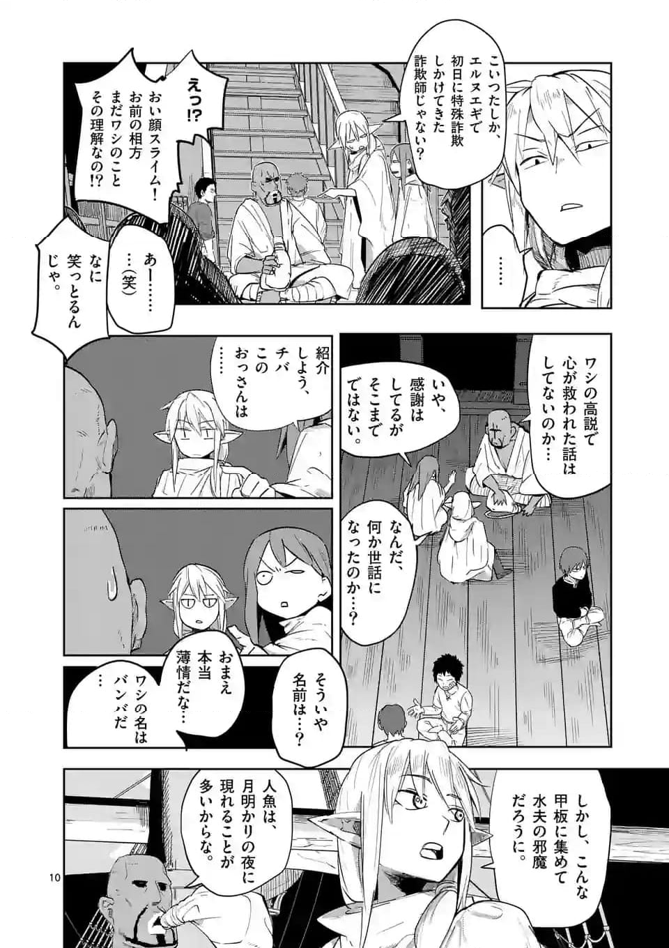 異世界ありがとう - 第40話 - Page 10