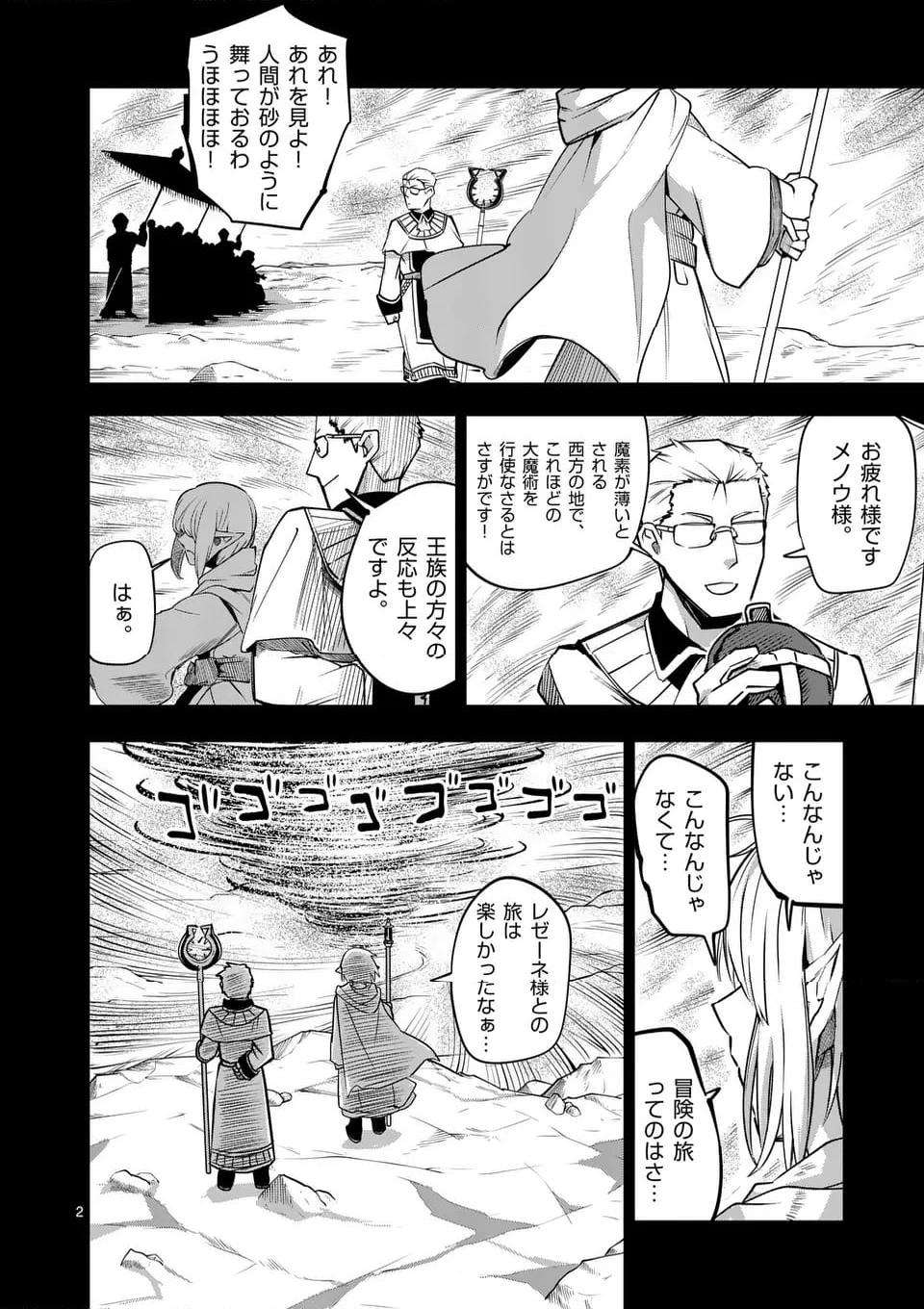 異世界ありがとう - 第58話 - Page 2