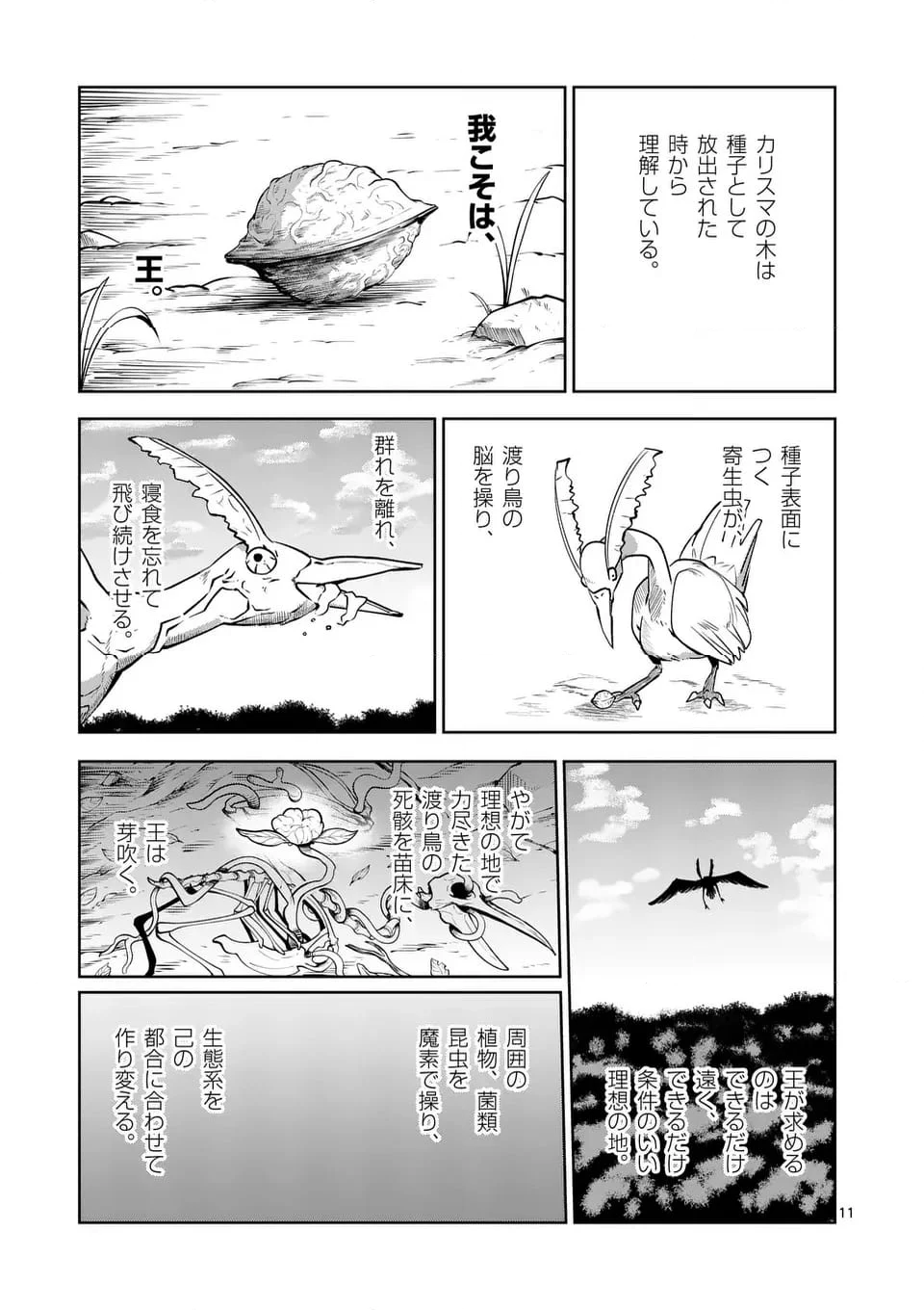 異世界ありがとう - 第58話 - Page 11