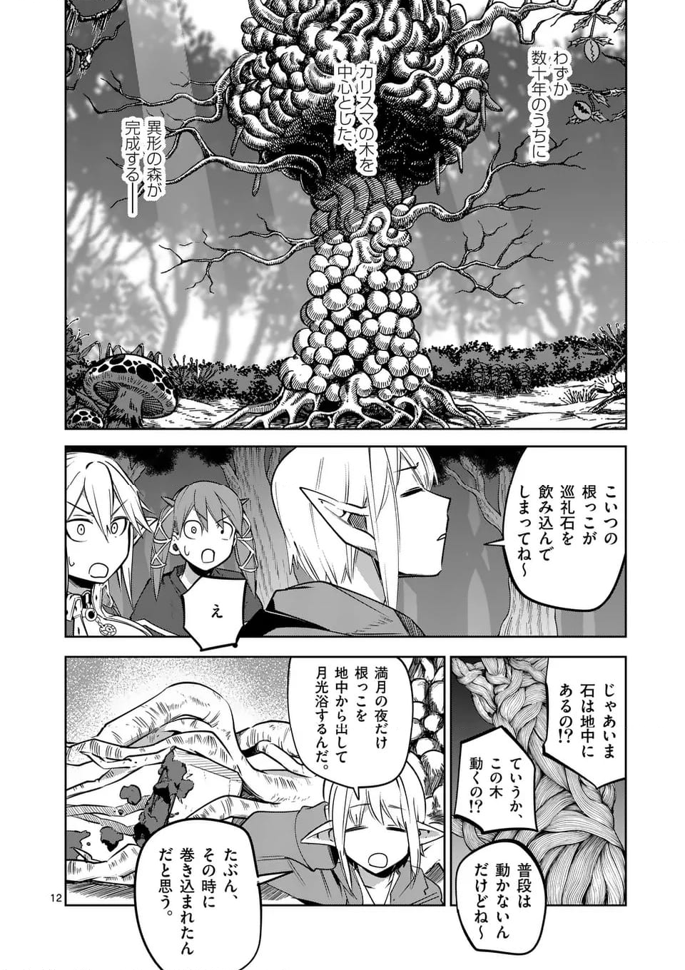 異世界ありがとう - 第58話 - Page 12