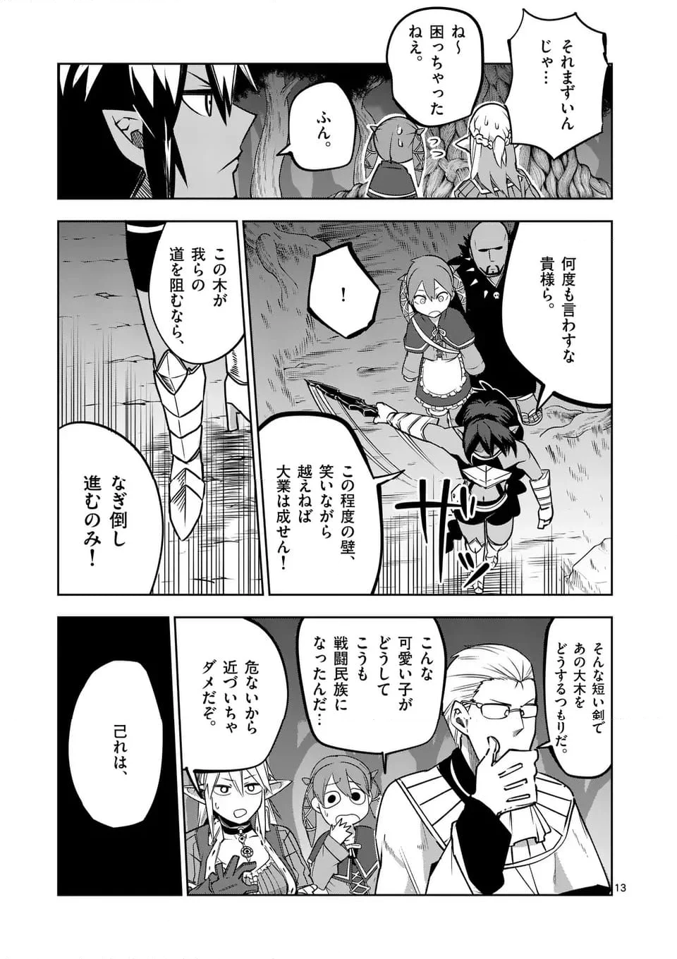 異世界ありがとう - 第58話 - Page 13