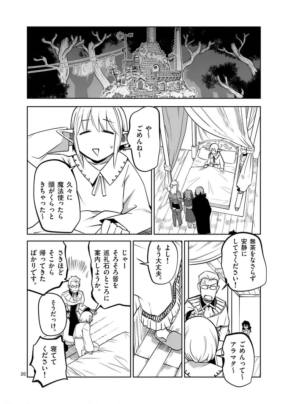 異世界ありがとう - 第58話 - Page 20