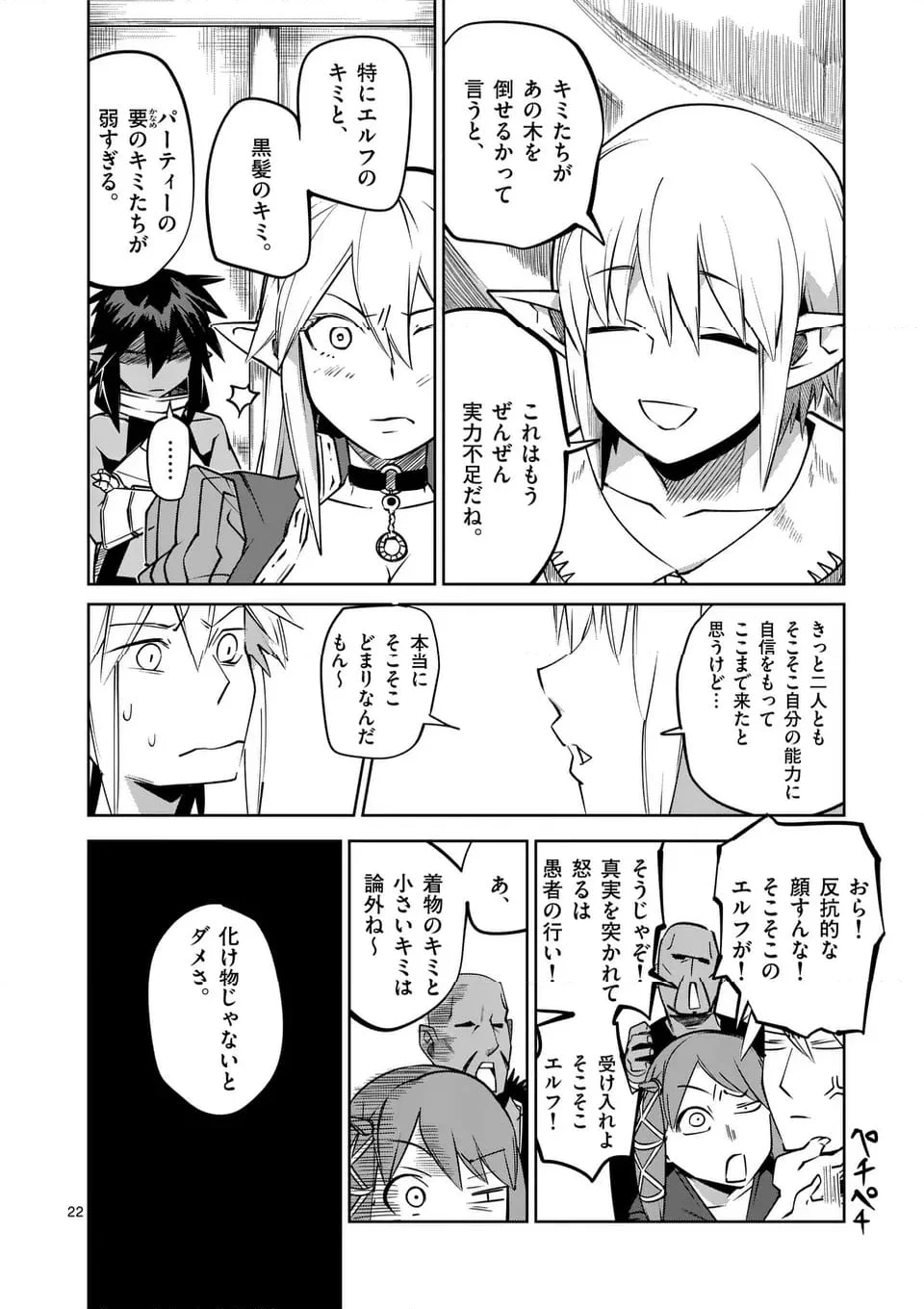 異世界ありがとう - 第58話 - Page 22