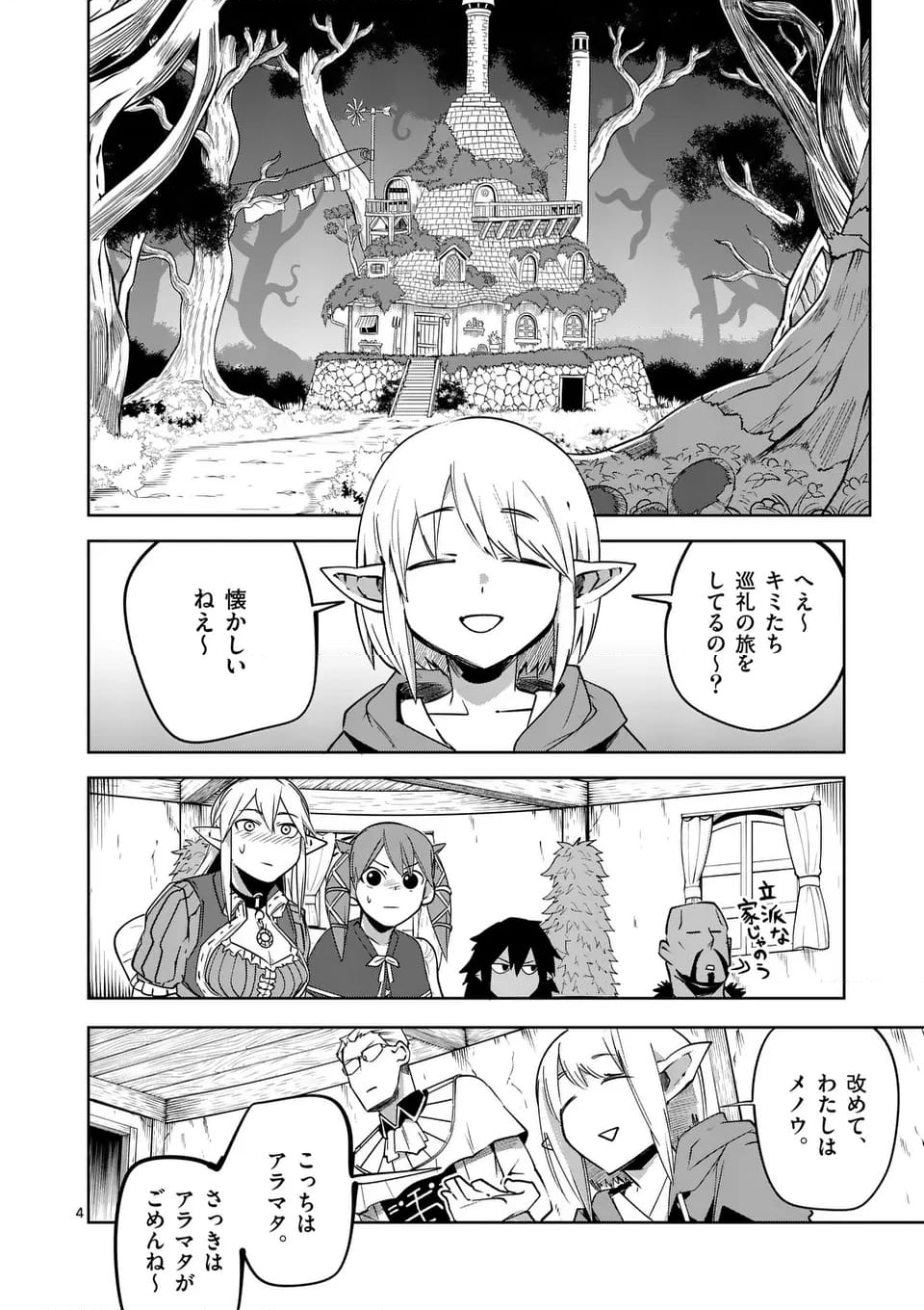 異世界ありがとう - 第58話 - Page 4