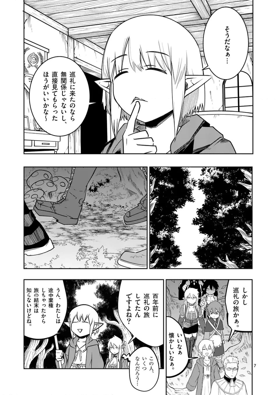 異世界ありがとう - 第58話 - Page 7