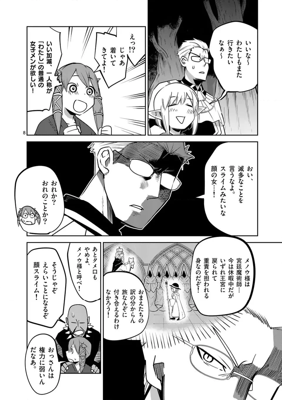 異世界ありがとう - 第58話 - Page 8