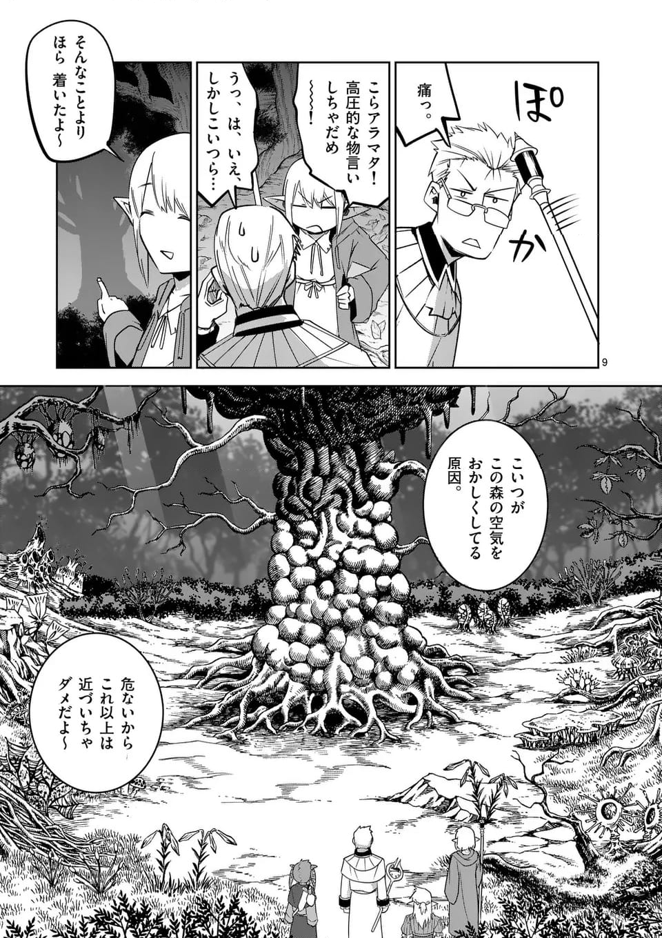 異世界ありがとう - 第58話 - Page 9