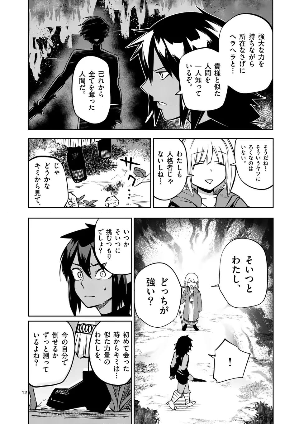 異世界ありがとう - 第59話 - Page 12