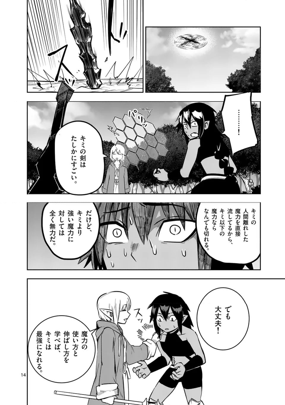 異世界ありがとう - 第59話 - Page 14