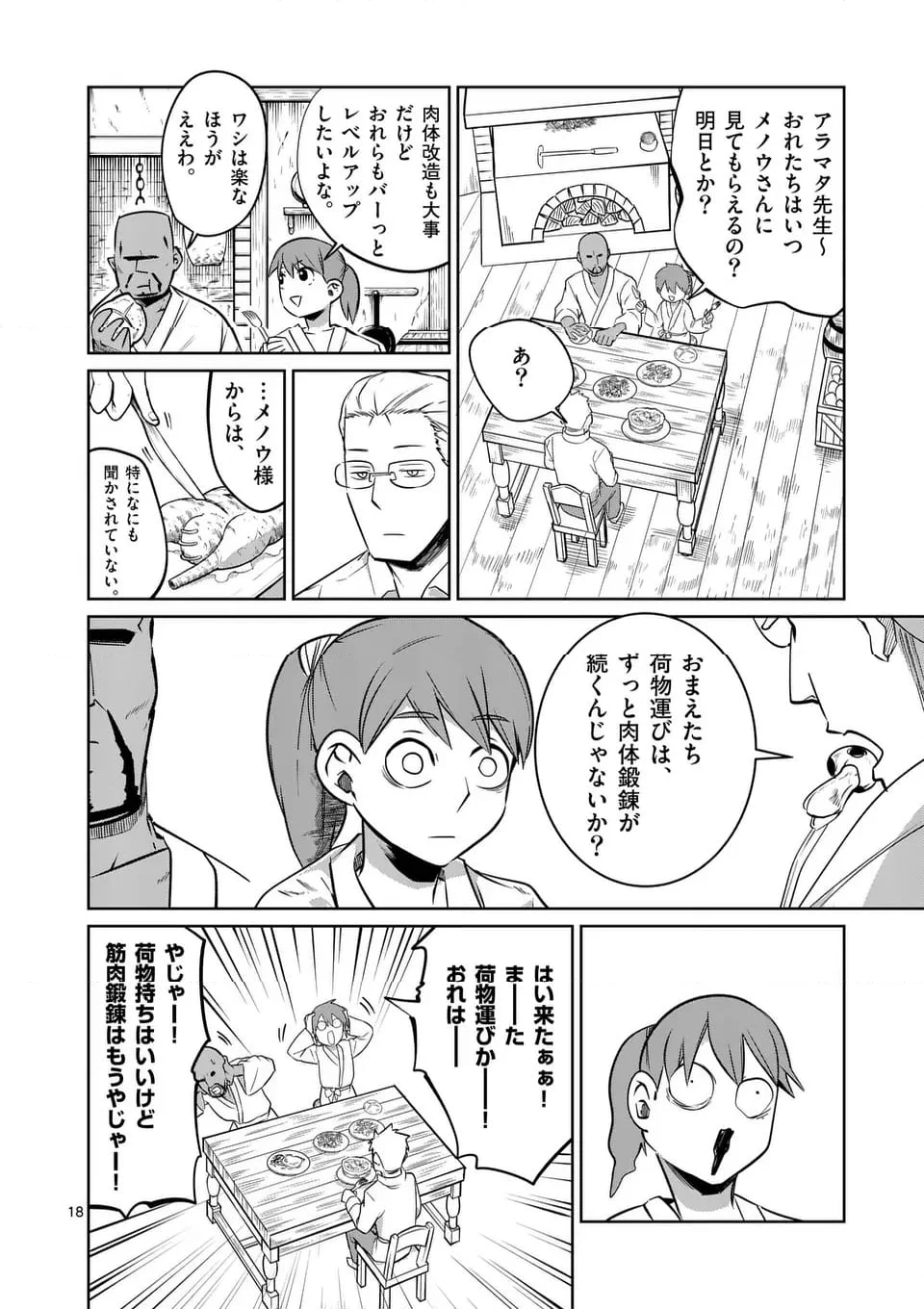 異世界ありがとう - 第59話 - Page 18