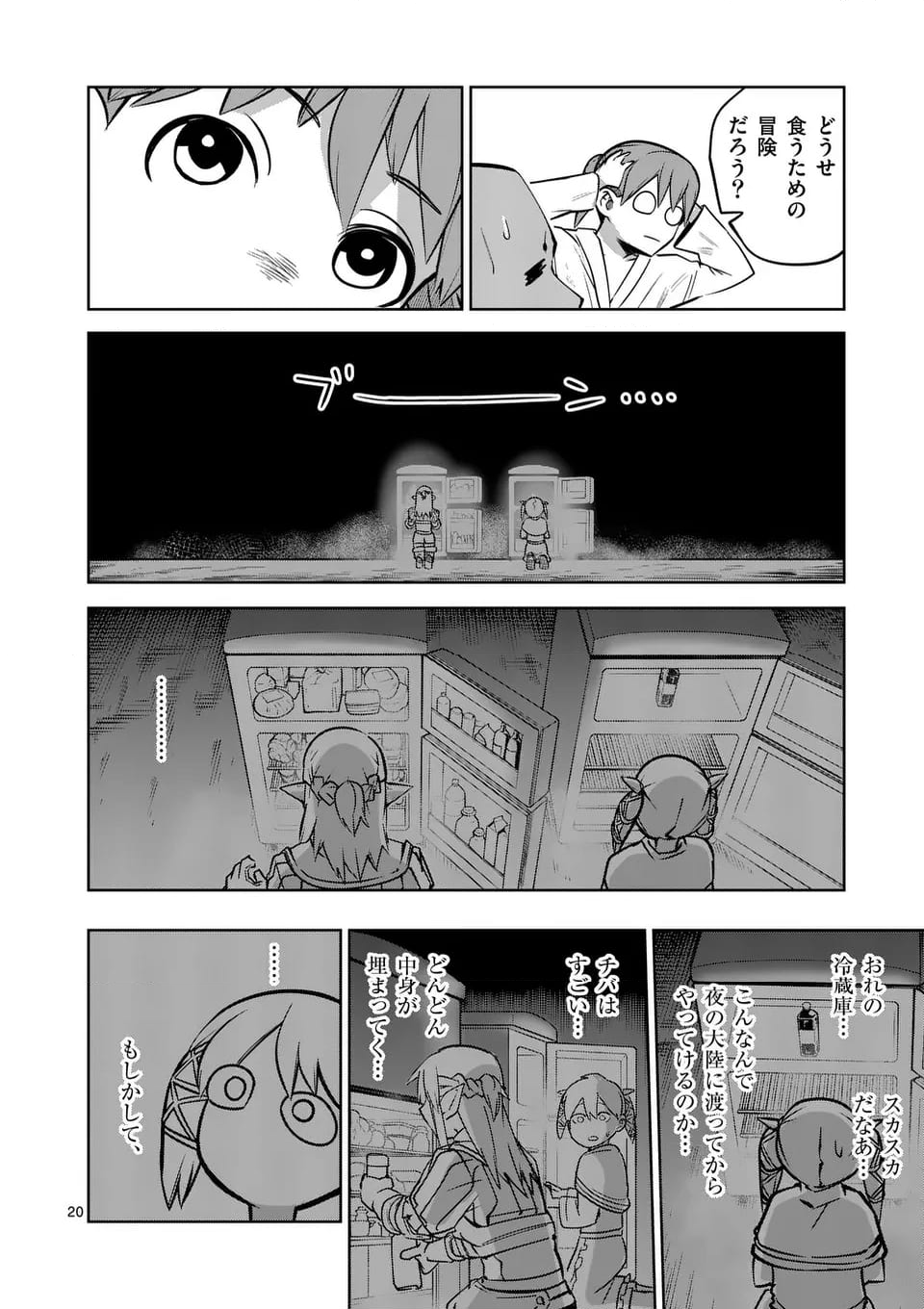 異世界ありがとう - 第59話 - Page 20