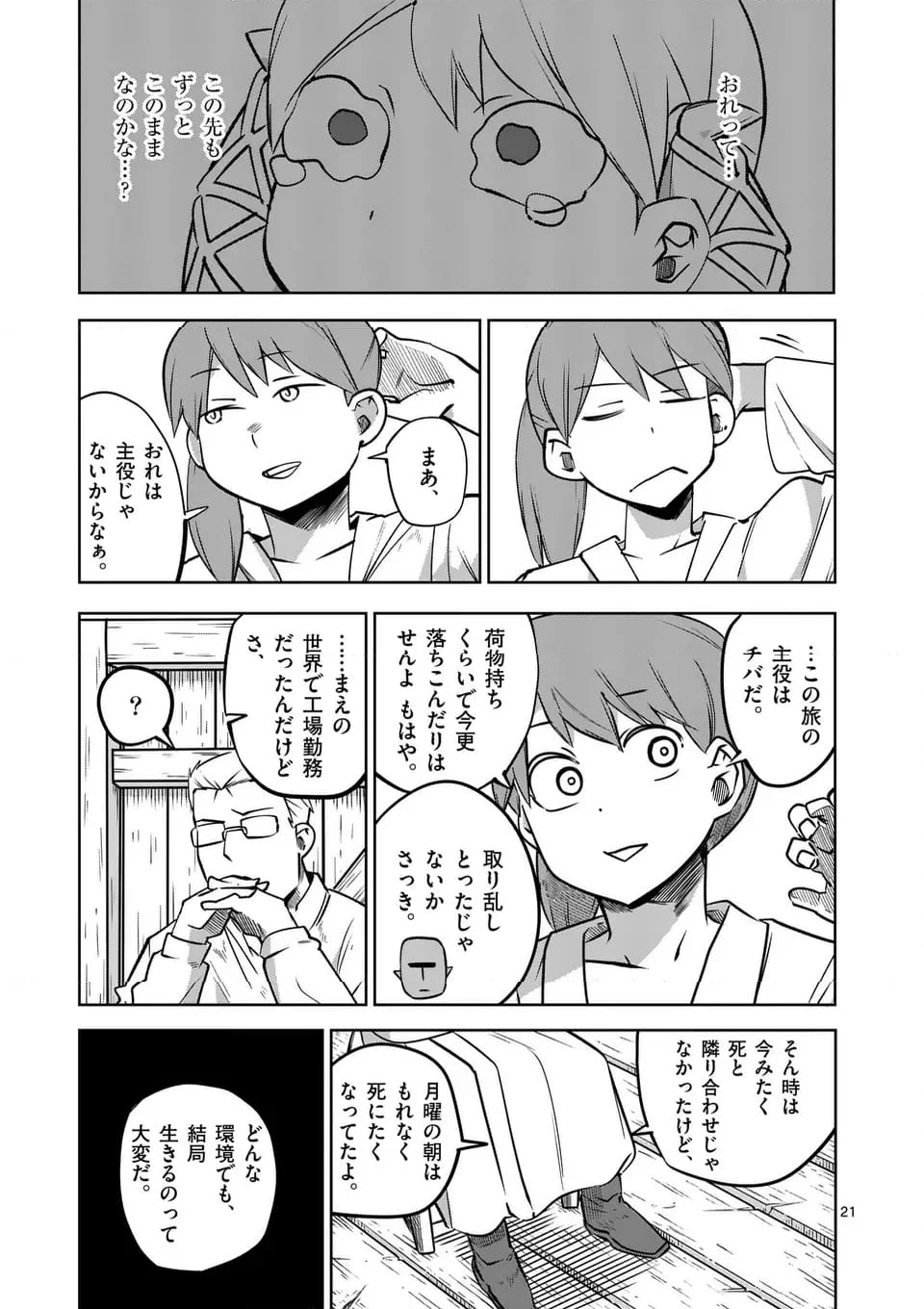 異世界ありがとう - 第59話 - Page 21