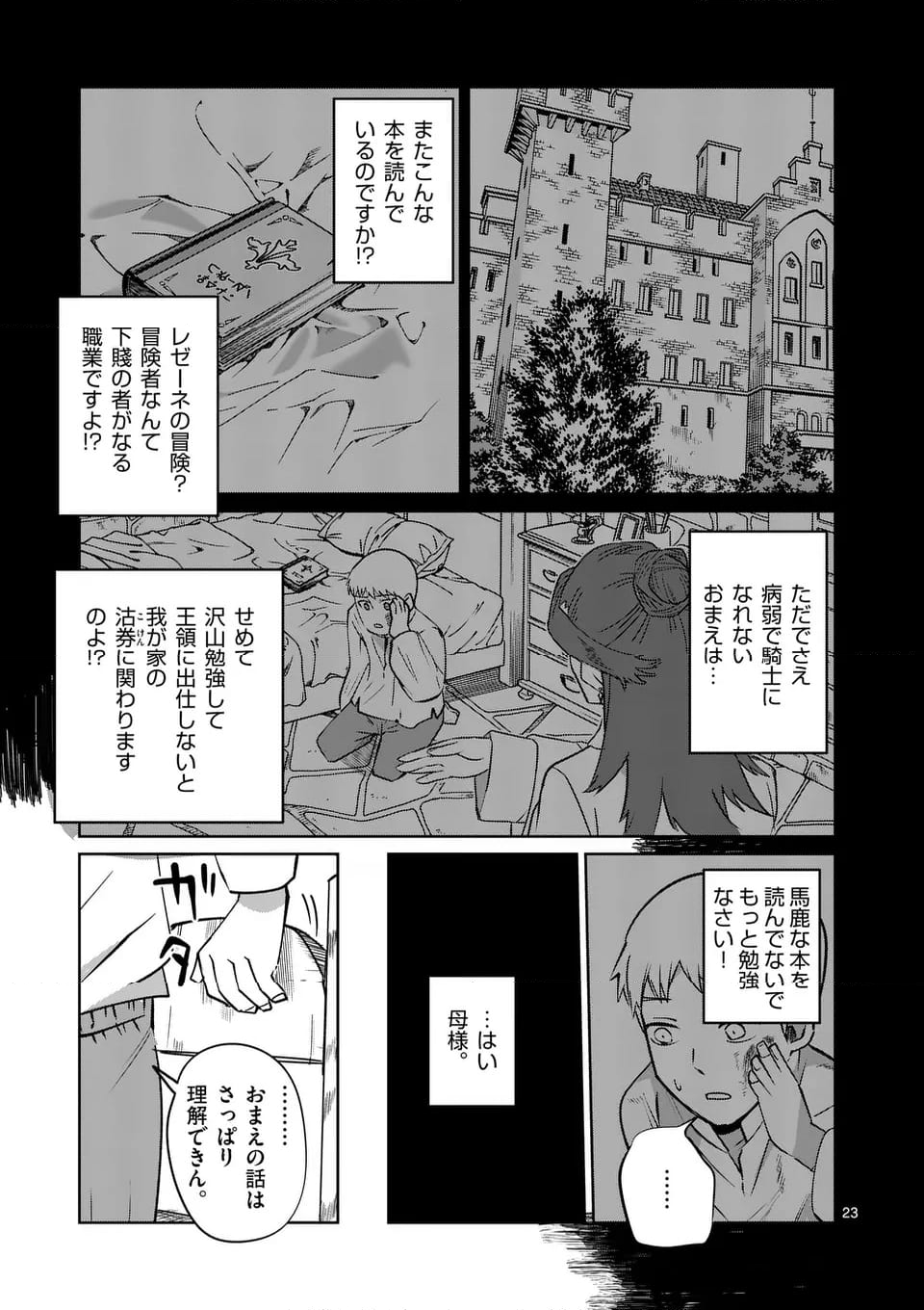 異世界ありがとう - 第59話 - Page 23