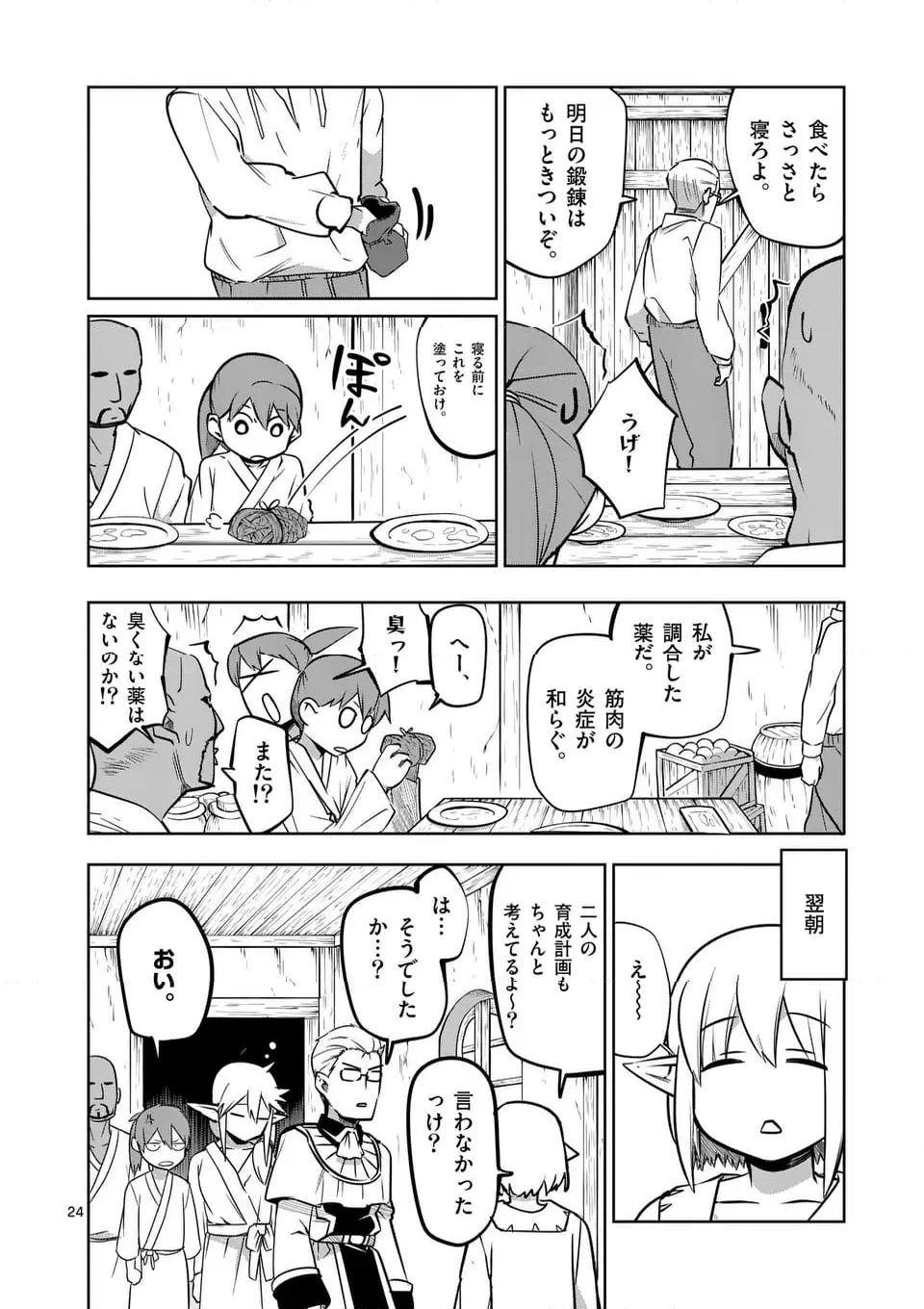 異世界ありがとう - 第59話 - Page 24