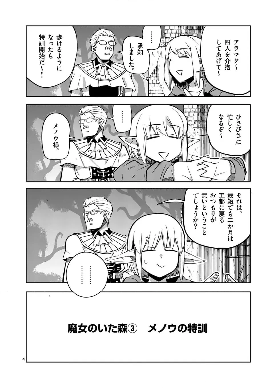 異世界ありがとう - 第59話 - Page 4