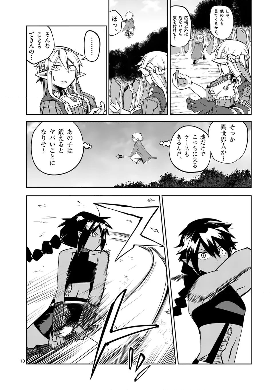 異世界ありがとう - 第59話 - Page 10