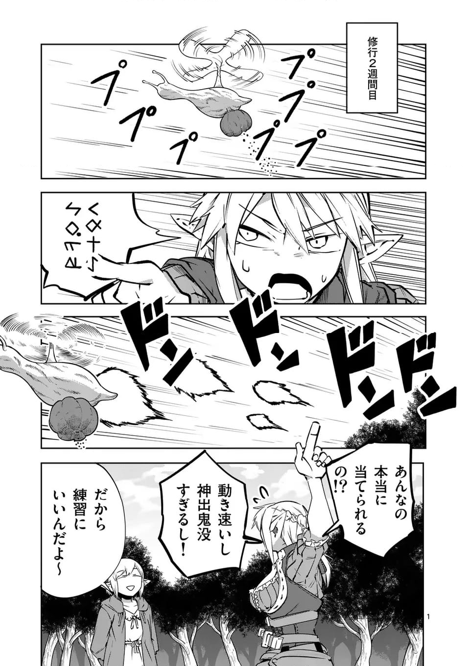 異世界ありがとう - 第60話 - Page 1