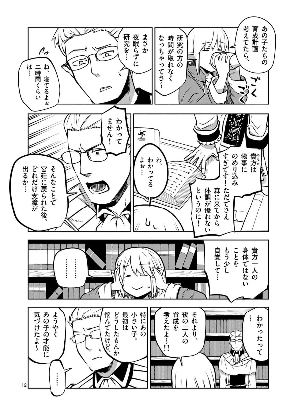 異世界ありがとう - 第60話 - Page 12