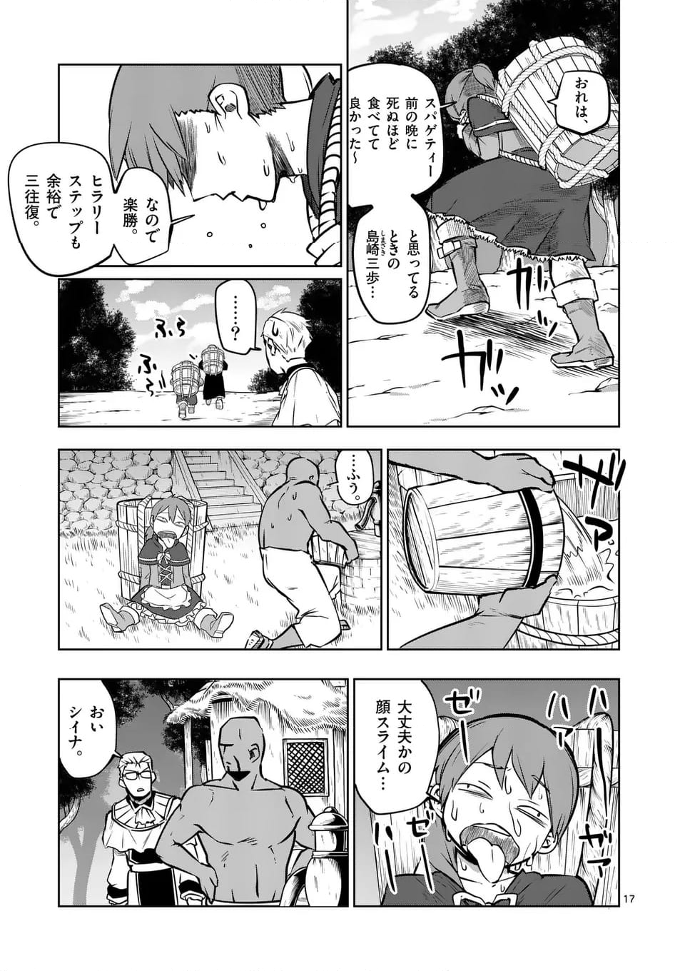 異世界ありがとう - 第60話 - Page 17