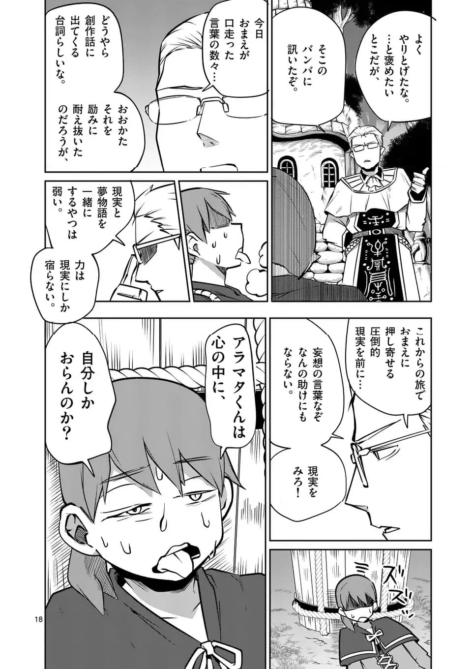 異世界ありがとう - 第60話 - Page 18