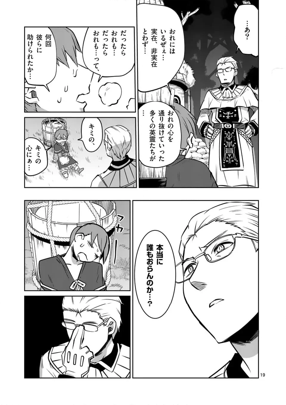 異世界ありがとう - 第60話 - Page 19