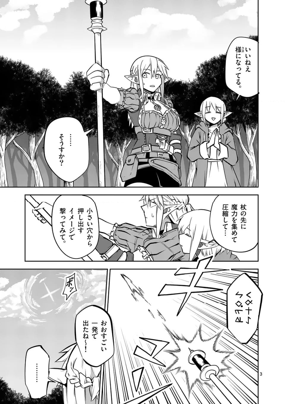 異世界ありがとう - 第60話 - Page 3