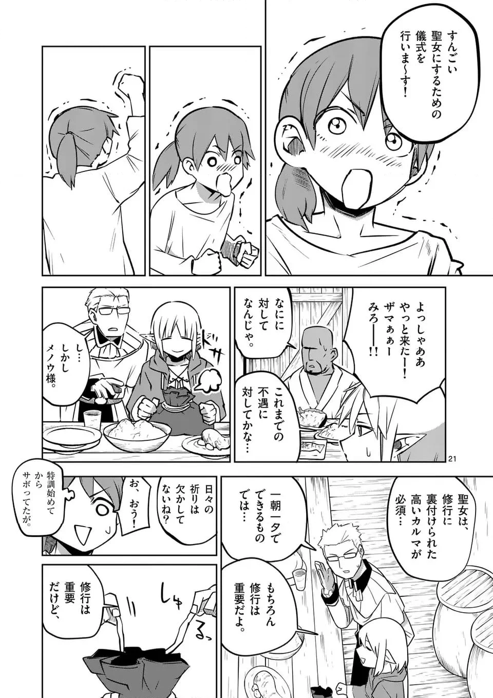 異世界ありがとう - 第60話 - Page 21