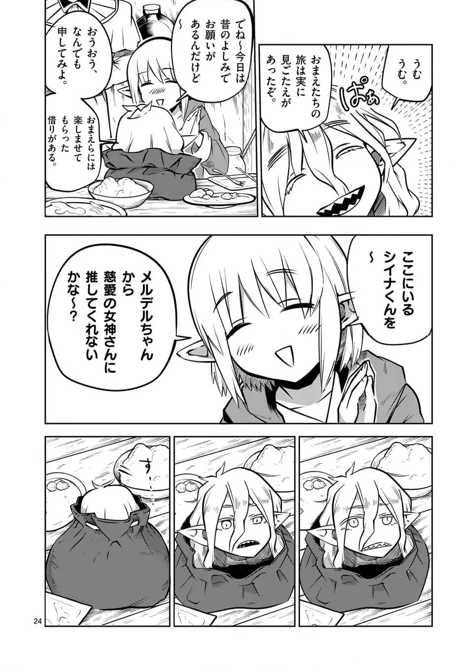 異世界ありがとう - 第60話 - Page 24