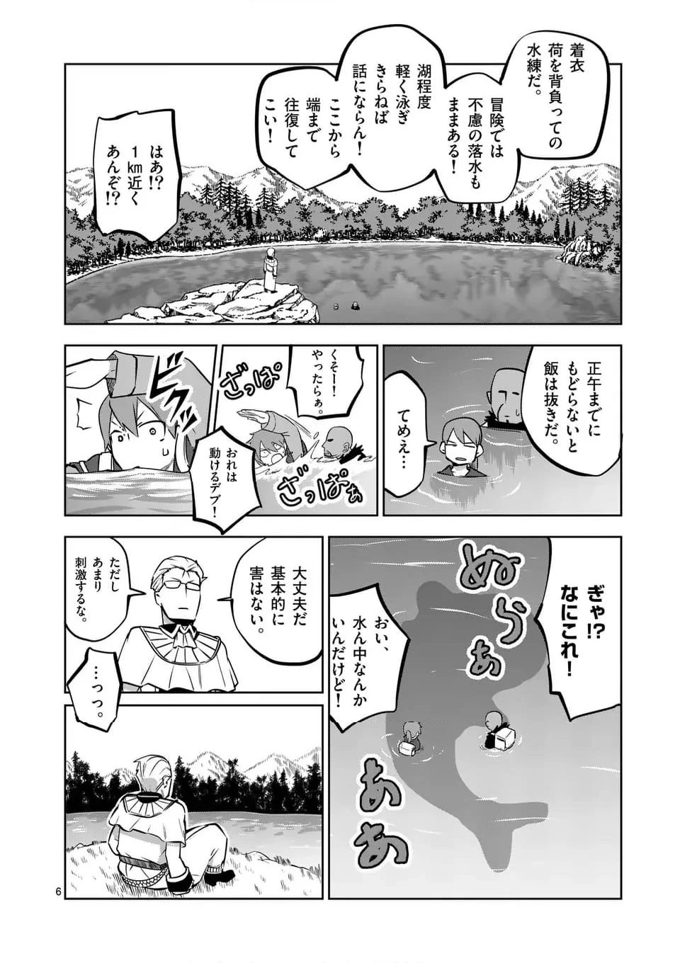 異世界ありがとう - 第60話 - Page 6