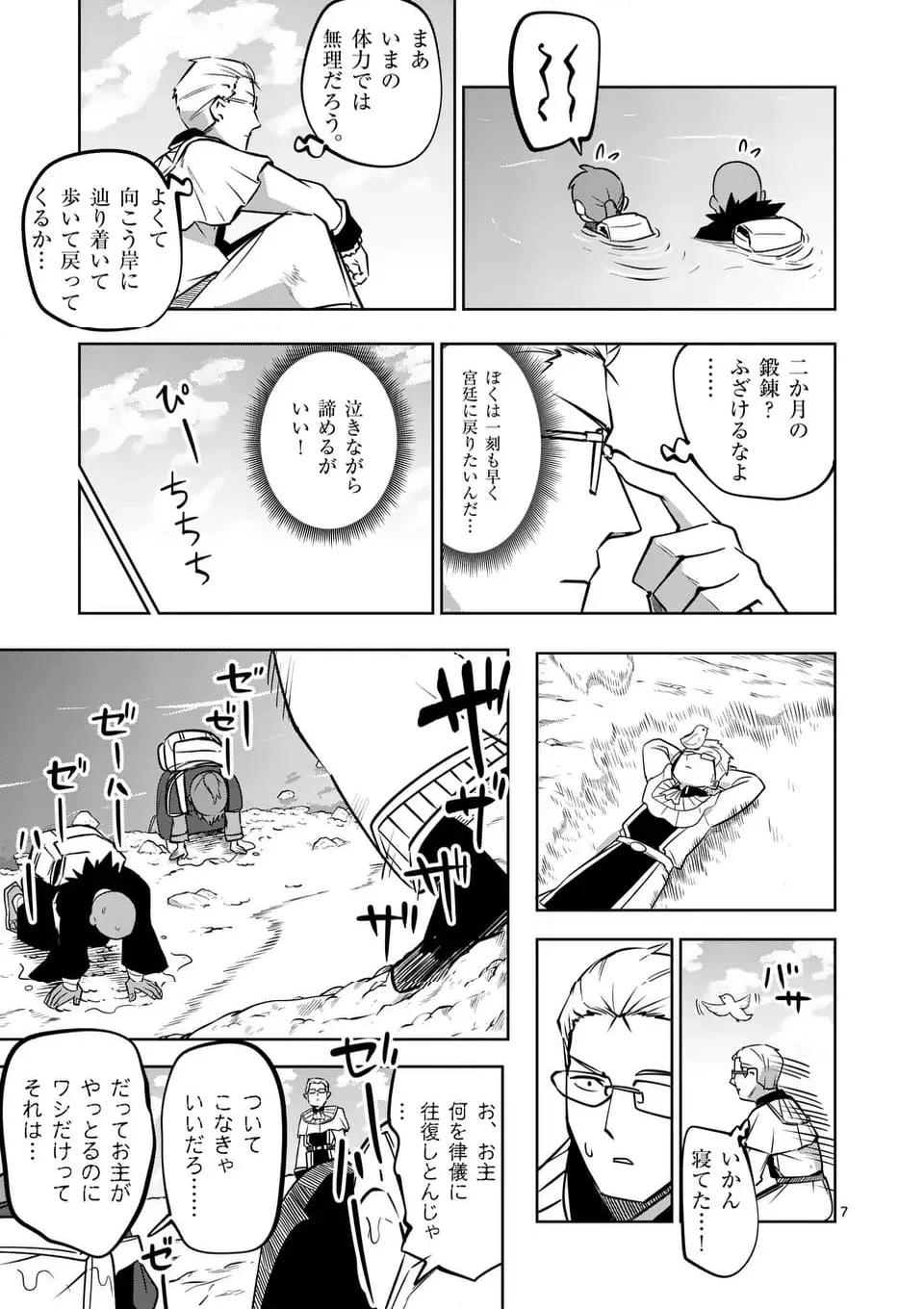 異世界ありがとう - 第60話 - Page 7