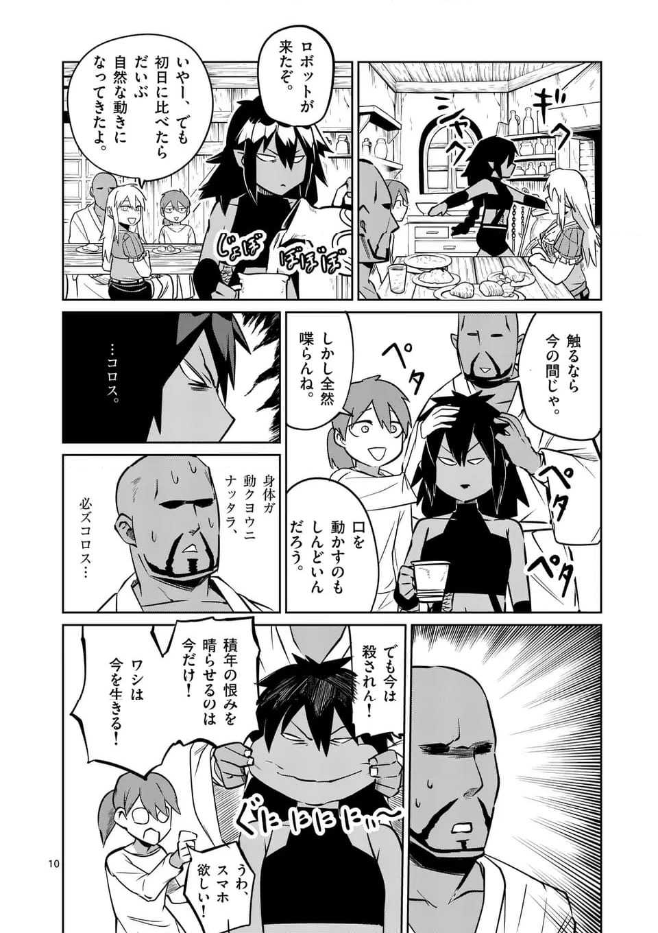 異世界ありがとう - 第60話 - Page 10