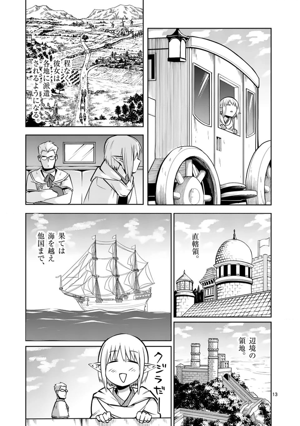 異世界ありがとう - 第61話 - Page 13