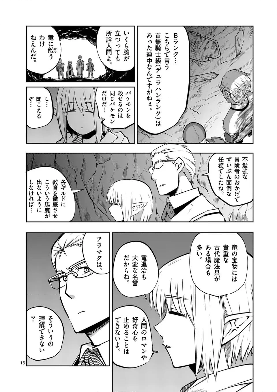 異世界ありがとう - 第61話 - Page 16