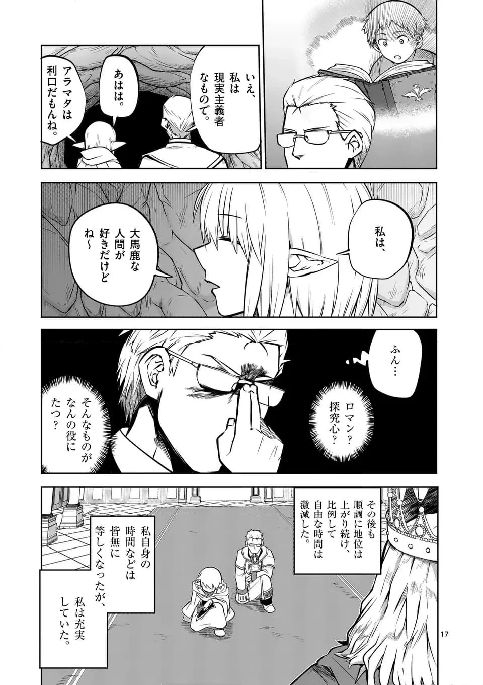 異世界ありがとう - 第61話 - Page 17