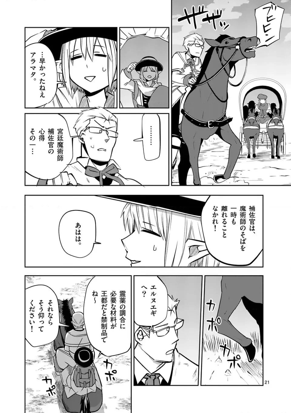 異世界ありがとう - 第61話 - Page 21