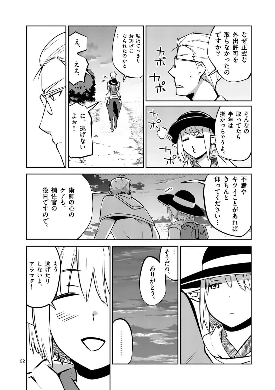 異世界ありがとう - 第61話 - Page 22