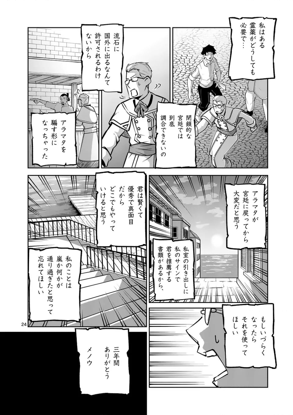 異世界ありがとう - 第61話 - Page 24